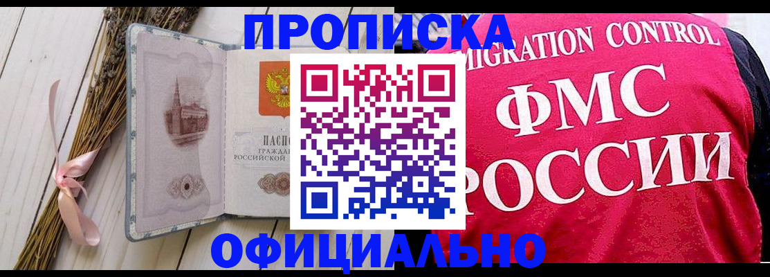 миграционный учет в Райчихинске