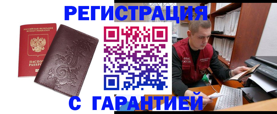 прописка в Райчихинске