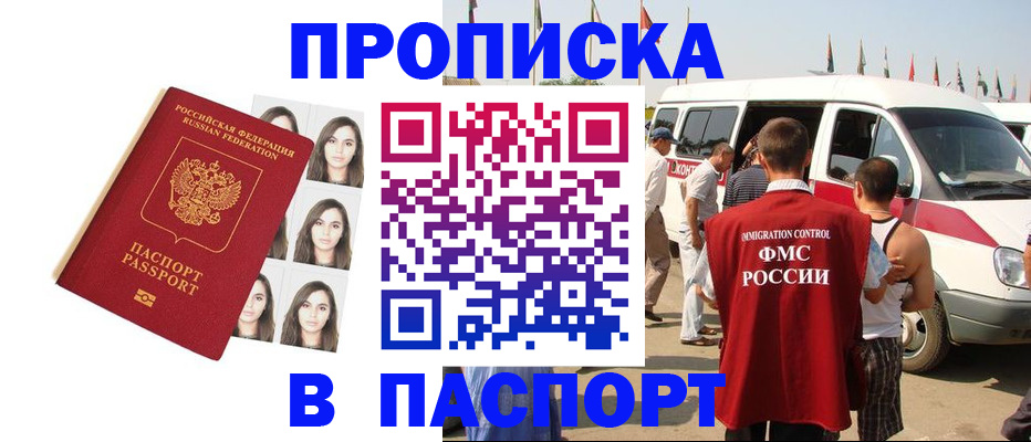 временная регистрация надежно в Райчихинске