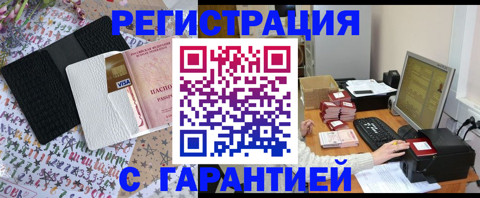 оформление прописки через МФЦ в Райчихинске