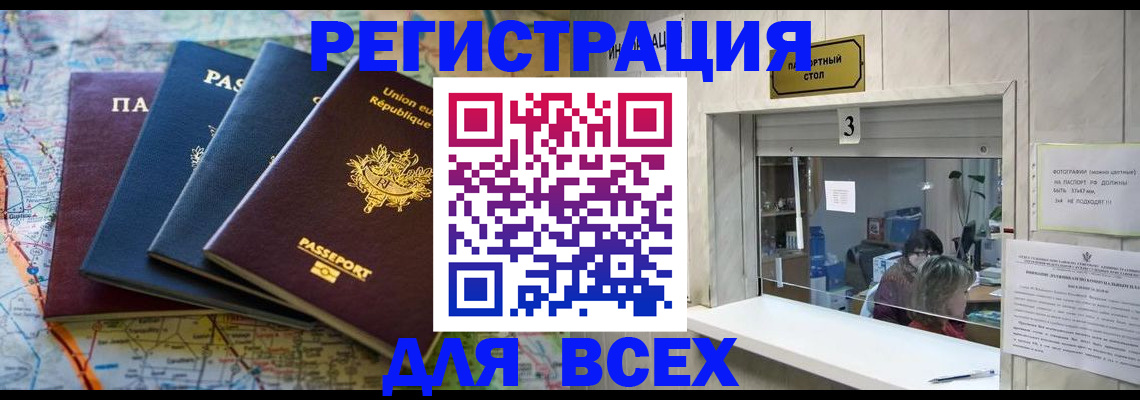 прописка иностранных граждан в Райчихинске